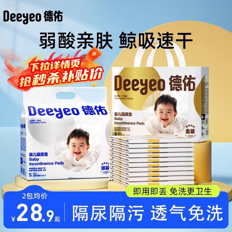 德佑婴儿隔尿垫一次性防水透气新生宝宝护理垫产妇床单母婴可洗