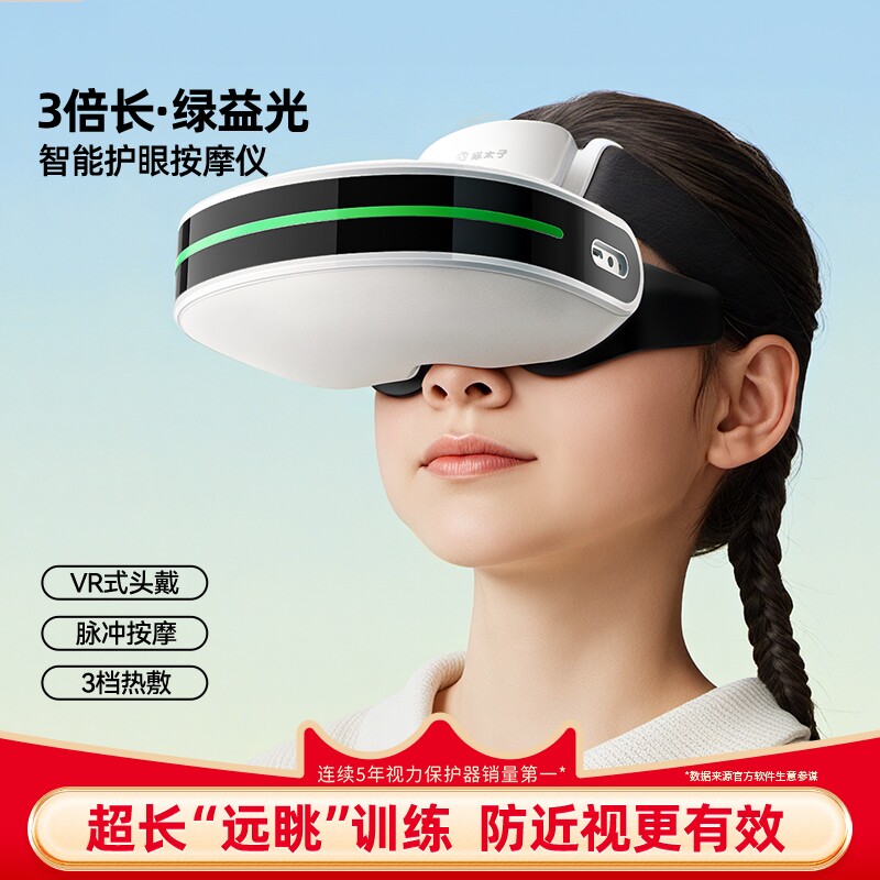 猫太子儿童护眼仪小学生眼部按摩器视力矫正近视眼训练眼轴回缩器