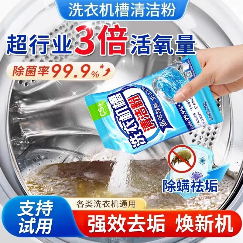 洗衣机槽清洗剂清洁去污渍神器家用滚筒专用爆氧粉杀菌强力除垢剂