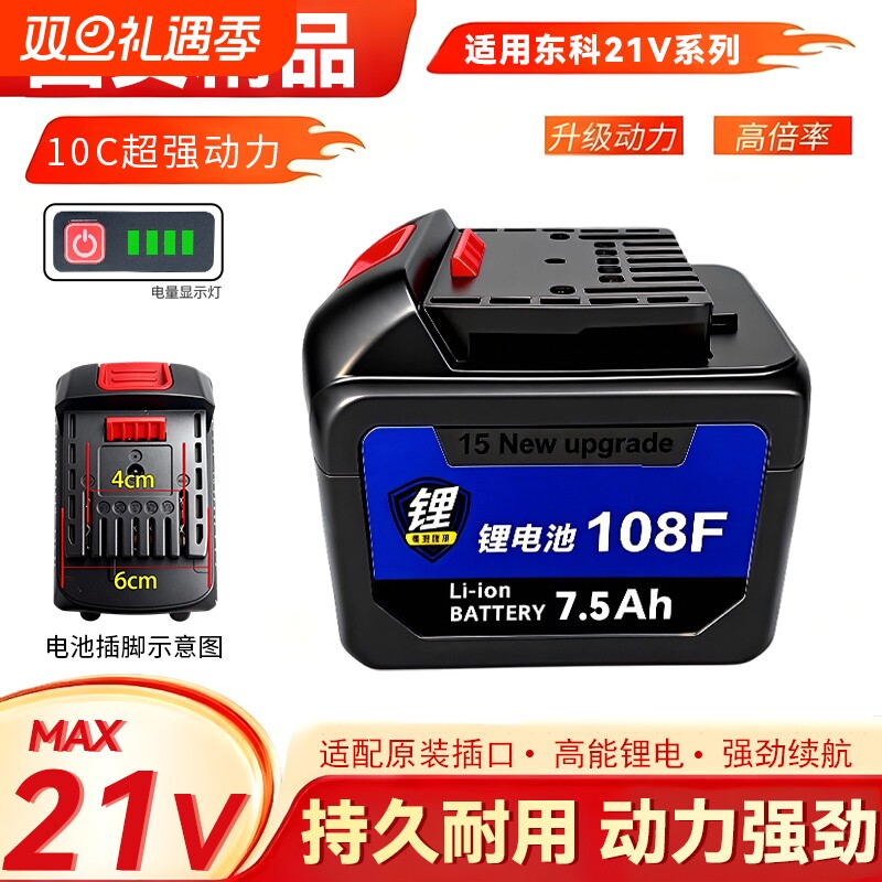 东科21v锂电池科王博诺宇牌通用电扳手角磨机电锤电镐电链锯电池