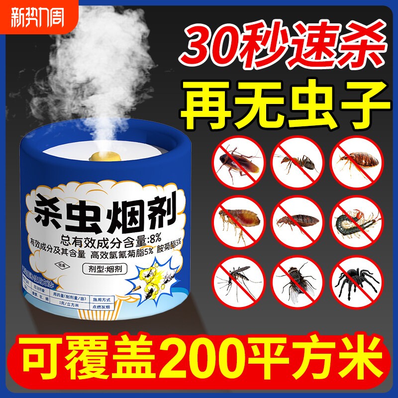 杀虫剂强力熏杀家用室内非烟雾弹烟剂端小飞虫蟑螂药全窝餐厅蜘蛛