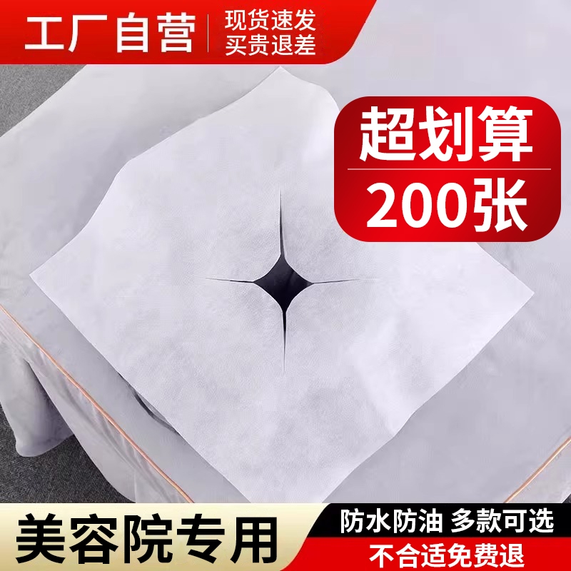 一次性洞巾美容院枕巾美容床脸垫巾按摩床推拿头巾趴巾孔无纺布