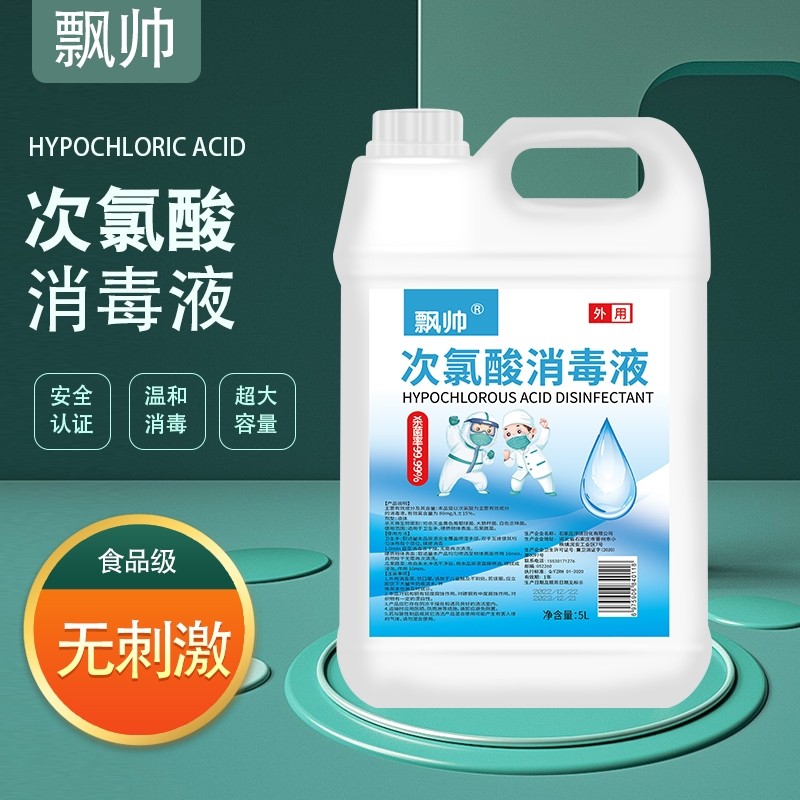 10斤次氯酸消毒液大桶家用衣物空气室内含氯杀菌免洗喷雾母婴正品