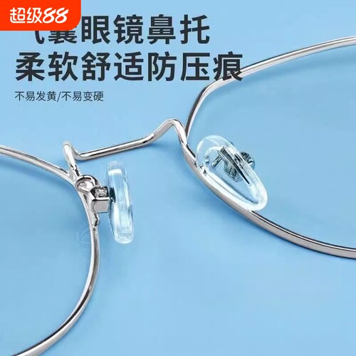 气囊眼镜鼻托硅胶空气防压痕防滑鼻梁支架拖眼睛鼻子配件鼻垫金属
