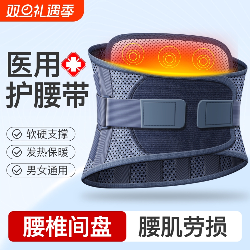 医用护腰带腰间盘突出腰椎腰肌劳损保暖加热腰托腰痛男士女士专用