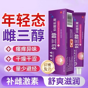 健康 雌三醇軟膏天然更年期外用雌激素女性婦科準字官方旗艦店正品