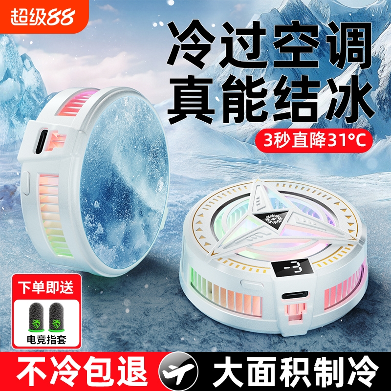 手机散热器磁吸式半导体制冷结冰超静音降温神器直播专用冰封背夹适用苹果黑鲨红魔一加飞智手机平板电竞游戏