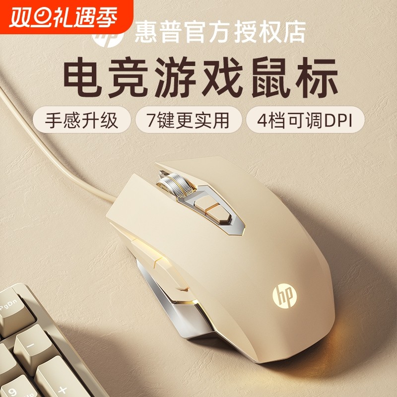 惠普高颜值游戏办公有线鼠标