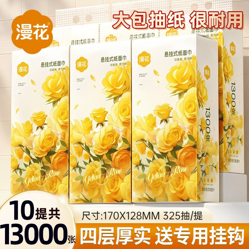 漫花悬挂式抽纸巾整箱囤货原生竹浆卫生纸家用实惠装餐巾纸面巾纸