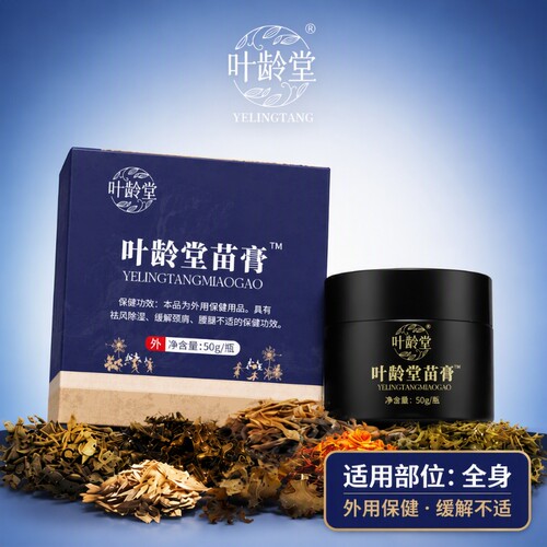 贵州苗方叶龄堂苗膏50g/盒正品