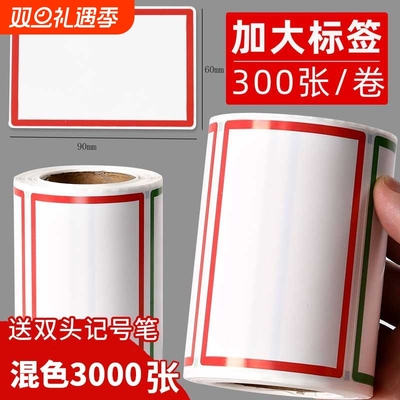 标签贴纸大号自粘标签纸不干胶彩色便利贴标签贴标记便签价签价格贴手写口取纸图书水果分类防水姓名贴名字贴
