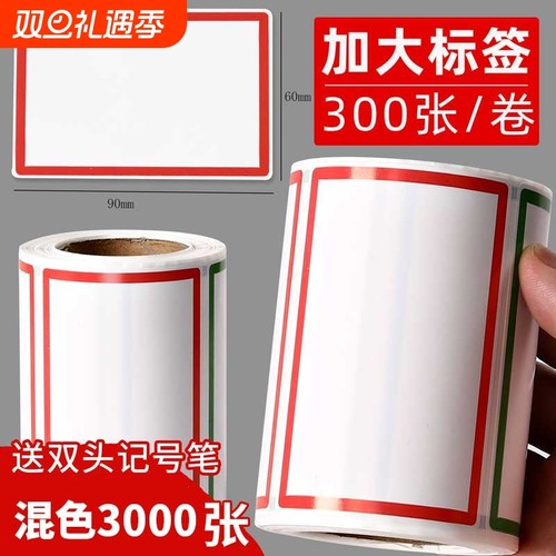 标签贴纸大号自粘标签纸不干胶彩色便利贴标签贴标记便签价签价格贴手写口取纸图书水果分类防水姓名贴名字贴