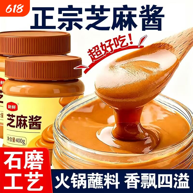 纯芝麻酱正宗芝麻酱火锅蘸料香飘四溢口感顺滑家用凉菜拌面酱包邮