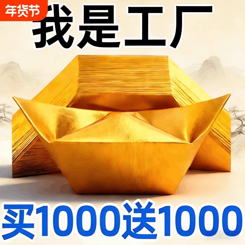 金元宝半成品银元宝手工折纸金纸锡箔纸加厚切角半成品元宝锡箔纸烧纸钱金条金砖元宝半成品整箱批发包邮,文具电教/文化用品/商务用品,折纸/手工纸/衍纸,淘宝优惠券,粉丝福利购,淘宝优惠卷