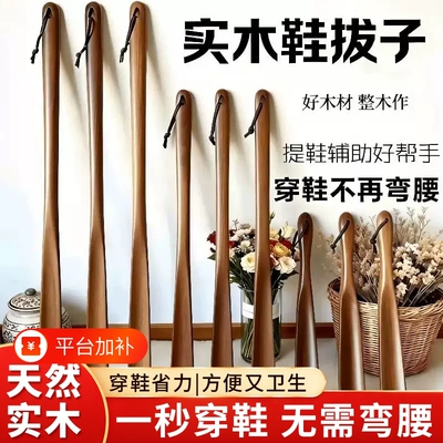 实木鞋拔子长柄家用版
