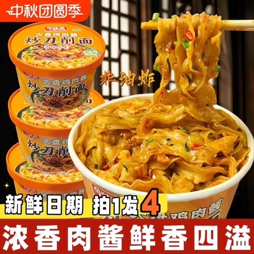 今味来刀削面泡面桶装即食夜宵食品零食速食早餐整箱面食剁椒特色