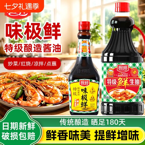 厨邦味极鲜酱油760ml玻璃瓶特级酿造酱油凉拌调味1.9L/瓶黄豆味鲜