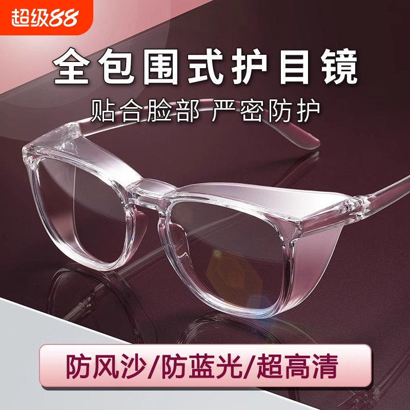 【部分地区次日达】高清护目镜