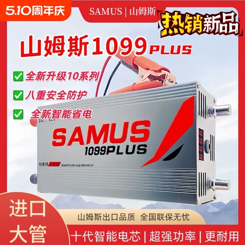山姆斯升级版1099大功率988进口大管12V逆变器升压智能电源转换器