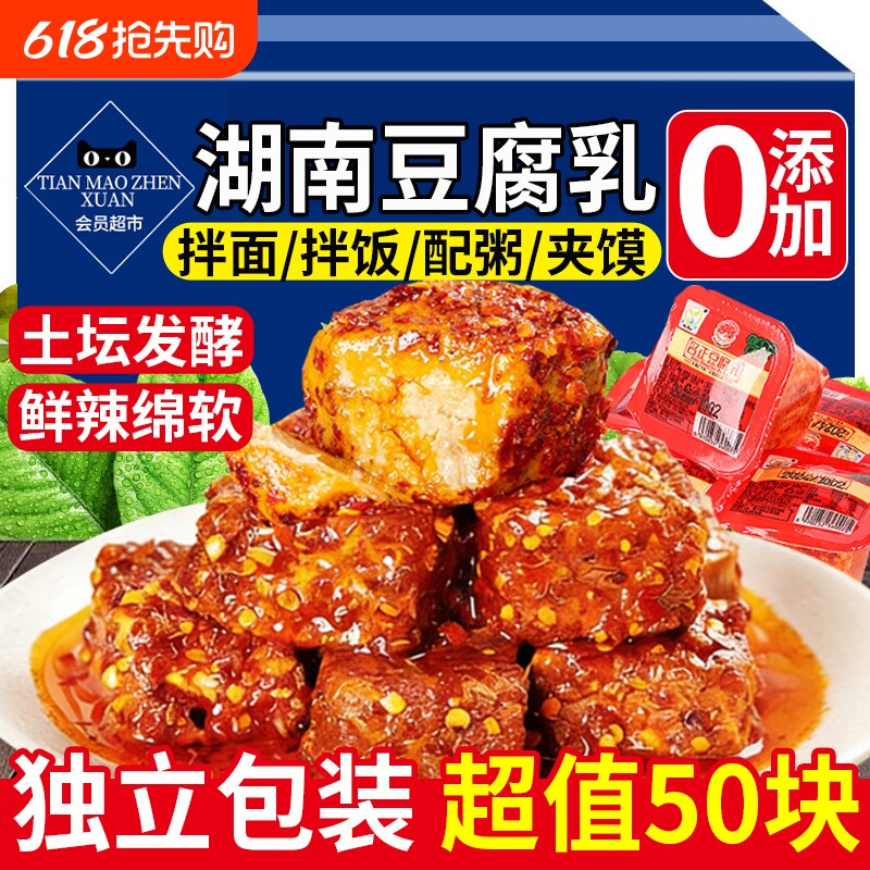 正宗老式豆腐乳低盐独立小包装一块腐乳豆腐霉豆腐湖南特产下饭菜