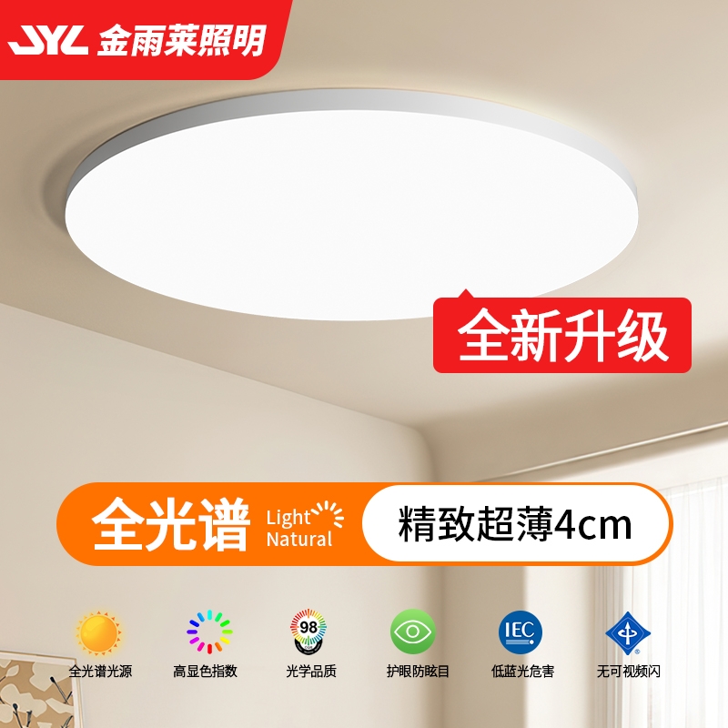 金雨莱超薄led三防吸顶灯圆形浴室阳台厨房卫生间走廊过道卧室灯