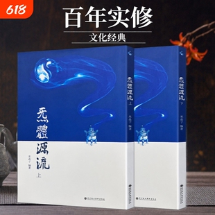 2013版正版包邮炁体源流上下册张至顺道长无删减版道家炁功修炼与养生秘要老道长毕生修行心法真传良方米晶子经典文化