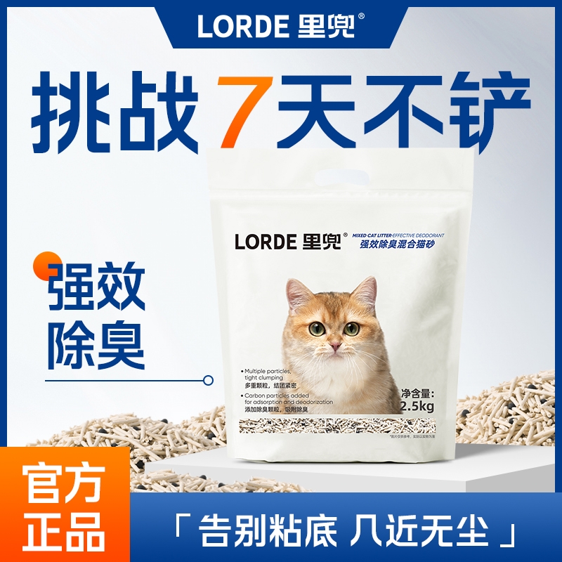 里兜强效除臭混合猫砂4袋
