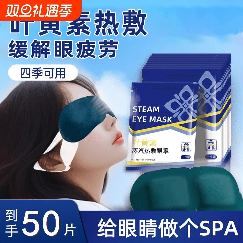叶黄素蒸汽眼罩官方旗舰店缓解眼部疲劳热敷男女睡眠遮光学生正品
