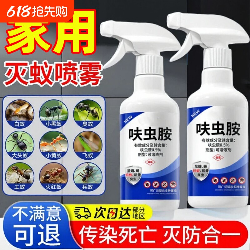 呋虫胺杀虫剂蟑螂药家用室内全非无毒窝端灭蚂蚁床上跳蚤正品喷雾