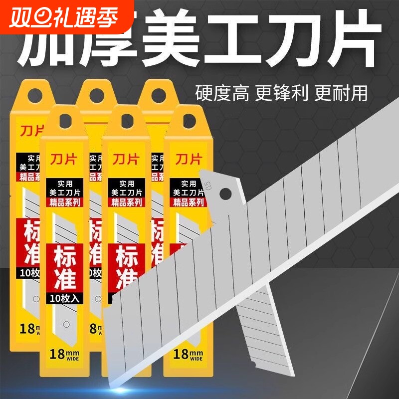 高碳钢美工刀片加厚|万人加购