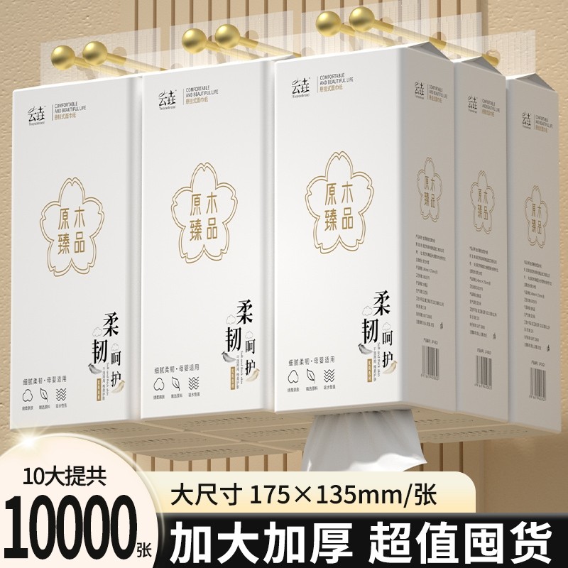 10000张整箱悬挂式纸巾抽纸10大提家用卫生纸擦手纸厕纸纸抽实惠