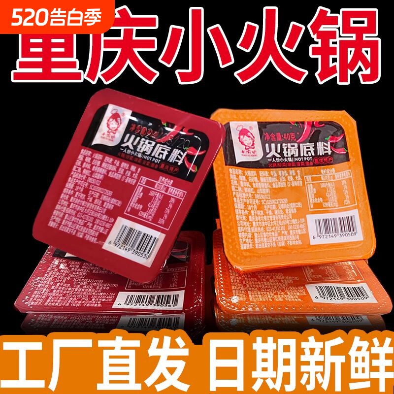 火锅底料小包装一人份40g正宗重庆老火锅底料麻辣香辣串串调料
