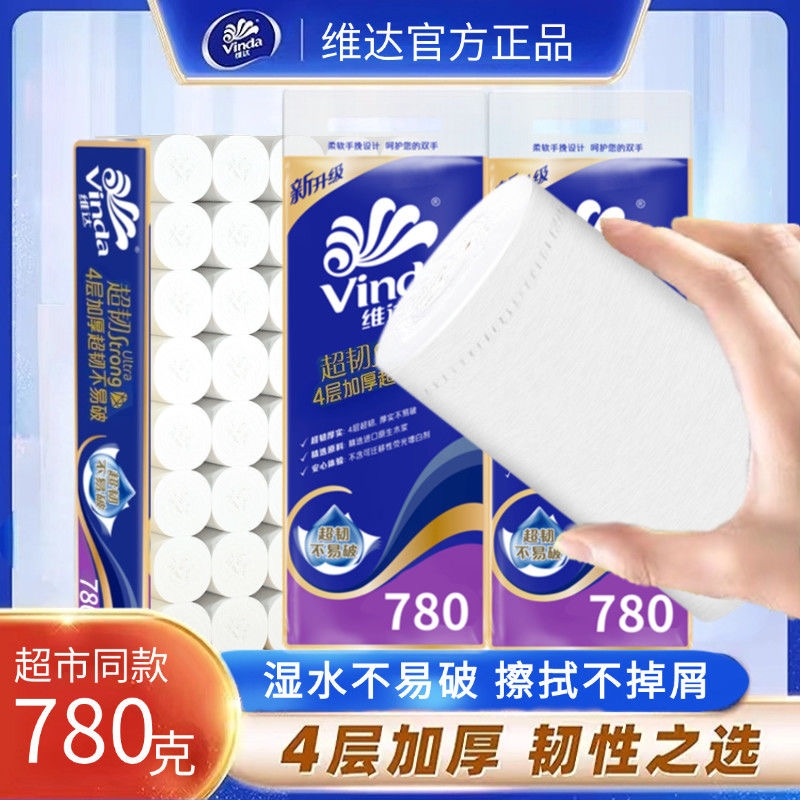 维达卷纸卫生纸家用家庭装4层加厚餐巾纸擦手纸厕所纸无芯卷筒纸