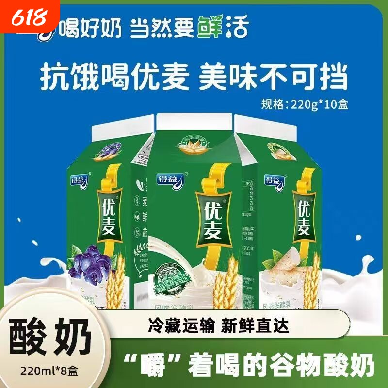 得益优麦蓝莓酸牛奶220g*8盒风味发酵乳生牛乳燕麦酸奶低温原味