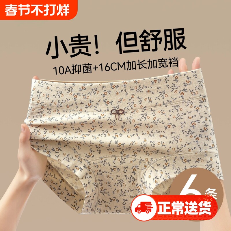内裤女士纯棉A类婴儿棉抑菌加长裆碎花中腰少女生三角短裤抗菌