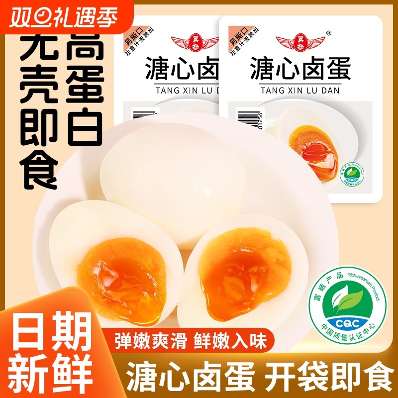 溏心蛋即食早餐鸡蛋食品卤蛋溏心蛋速食代餐解馋休闲零食下午茶