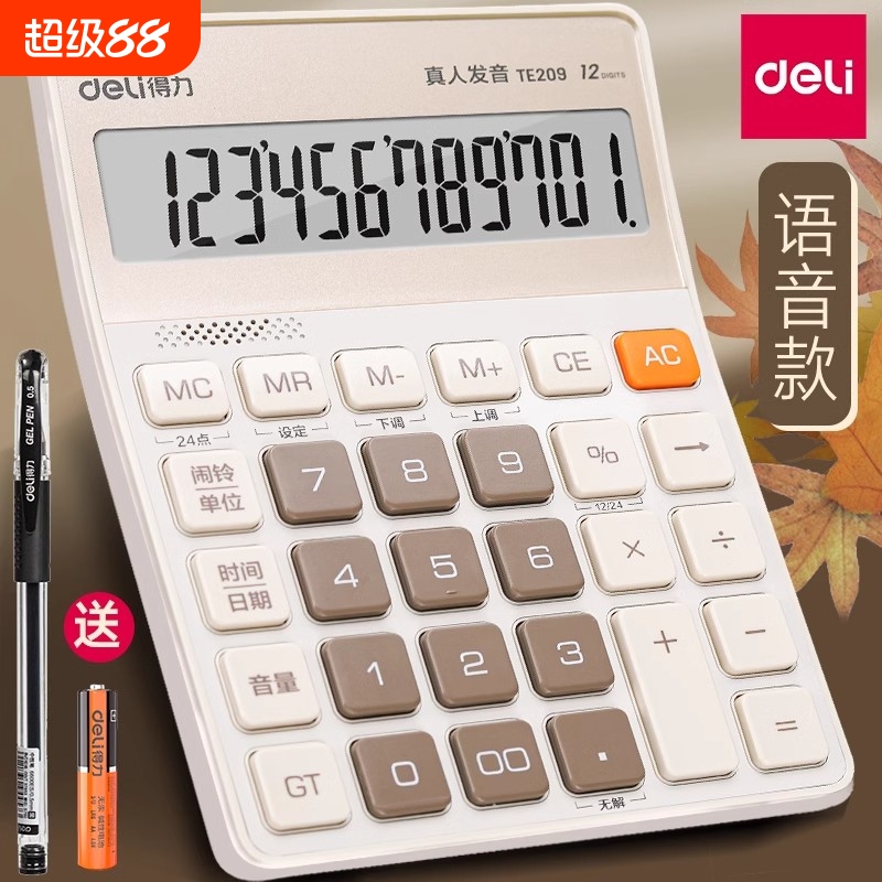 得力语音型计算器中大号多用途