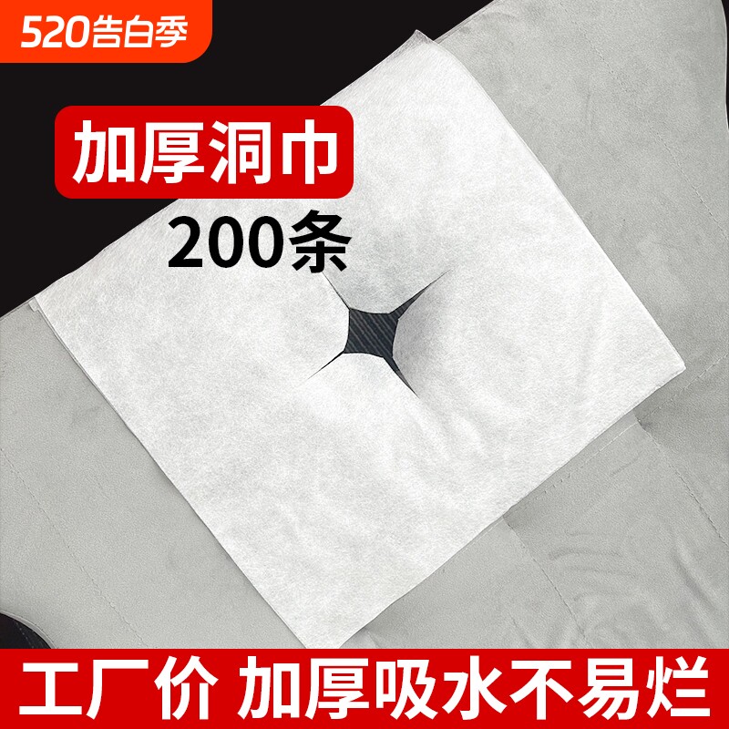 一次性加厚洞巾美容院趴趴巾按摩床洞巾透气无纺布趴枕巾推拿枕巾