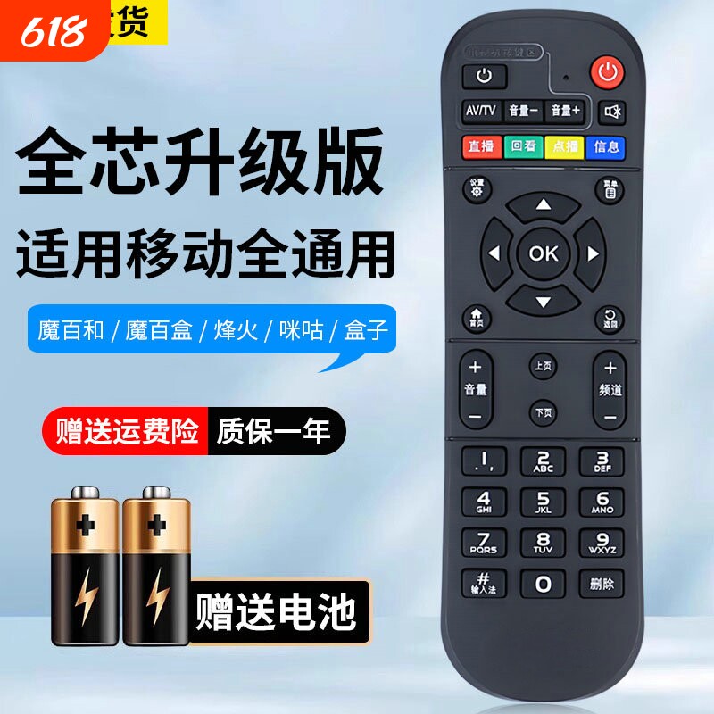 适用中国移动机顶盒遥控器通用网络宽带魔百盒魔百和烽火咪咕浪潮九联科CM201-2 CM101S 不分型号