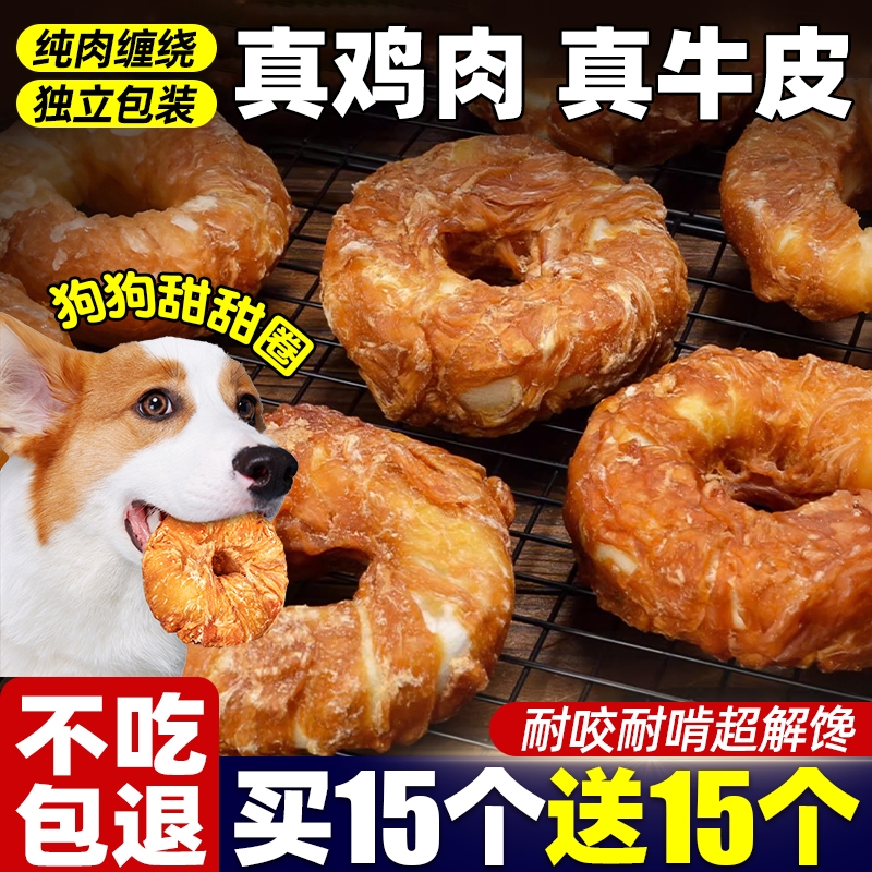 宠物零食狗狗甜甜圈磨牙棒耐咬耐嚼防拆家大中小型犬泰迪金毛通用