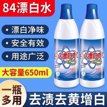 84漂白剂去渍去黄增白消除洗白衣服专用除杀菌神器强力去污渍彩漂