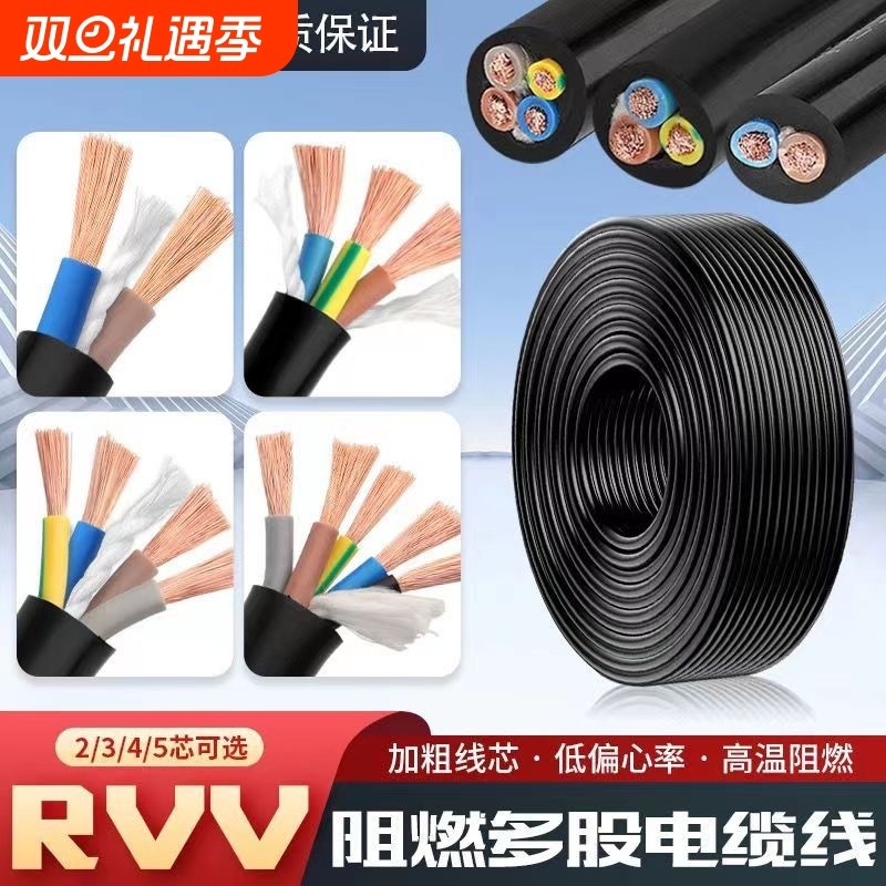工程RVV电源线国标2芯3芯1.5 2.5 4 6平方三相电缆监控护套线家用