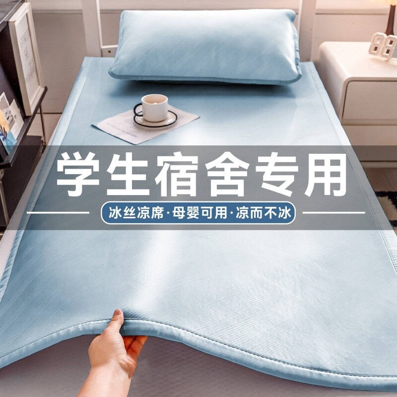 学生宿舍单人床空调席子夏季冰丝床席三件套凉感凉席床笠床单床垫