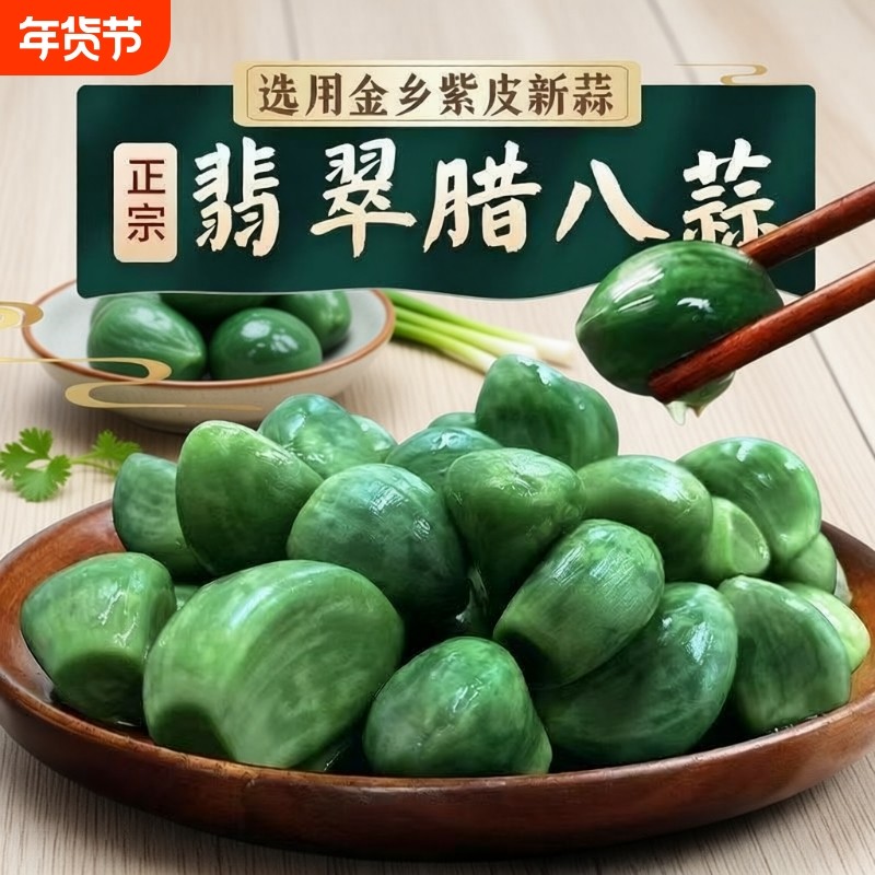 正宗翡翠腊八蒜糖醋大蒜头绿蒜糖蒜腌制下饭菜酱咸菜山东特产紫皮,水产肉类/新鲜蔬果/熟食,腌制/榨菜/泡菜,淘宝优惠券,粉丝福利购,淘宝优惠卷