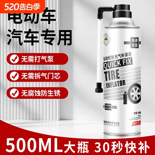 【30秒快补】电动车摩托车补胎液