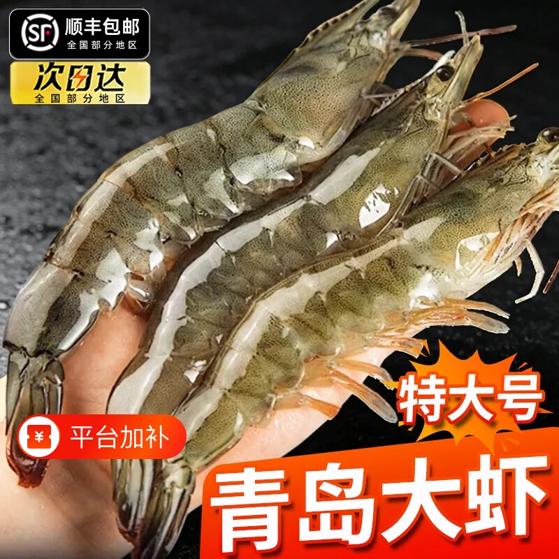 大虾鲜活速冻基围虾冷冻20/30海虾海捕青岛无冰海鲜特大号水产
