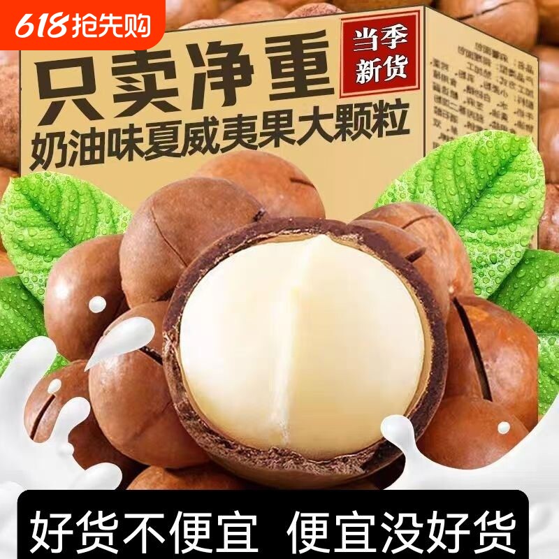 新货夏威夷果坚果500g夏果干果散装年货孕妇零食批发果仁健康好吃