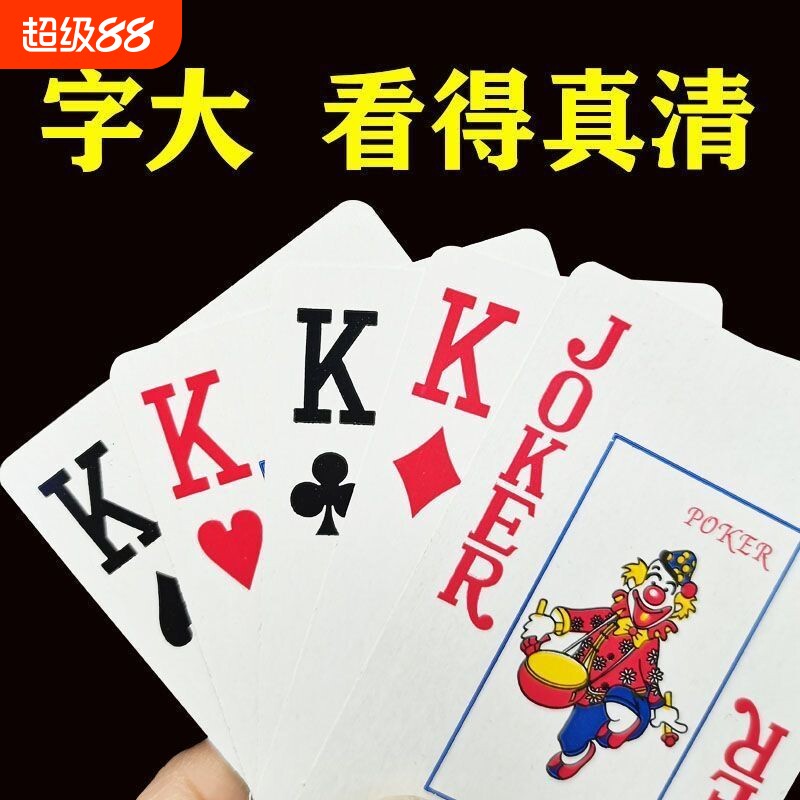 大字养眼扑克牌老人专用大字养眼图片