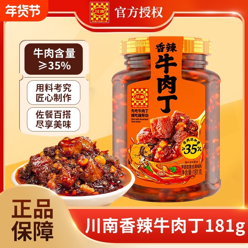 川南牛肉酱香辣牛肉丁181g下饭酱拌饭酱拌面酱下饭菜辣椒酱调味,粮油调味/速食/干货/烘焙,辣椒酱,淘宝优惠券,粉丝福利购,淘宝优惠卷