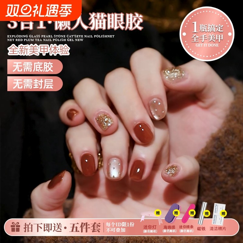 2025年新款秋冬五合一懒人猫眼胶显白晶石猫眼指甲油胶美甲速颜胶